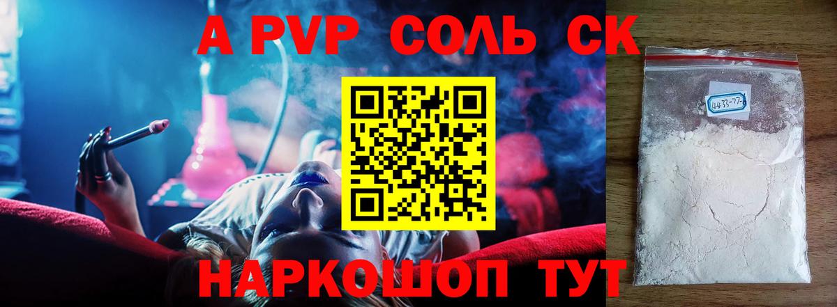 Alpha-PVP СК  A-PVP  Таганрог  Вход с VPN  APVP Crystall  A PVP Crystall 