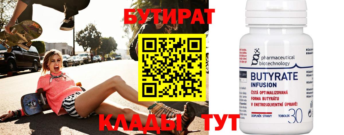 Таганрог  БУТИРАТ BDO  Вход с VPN 