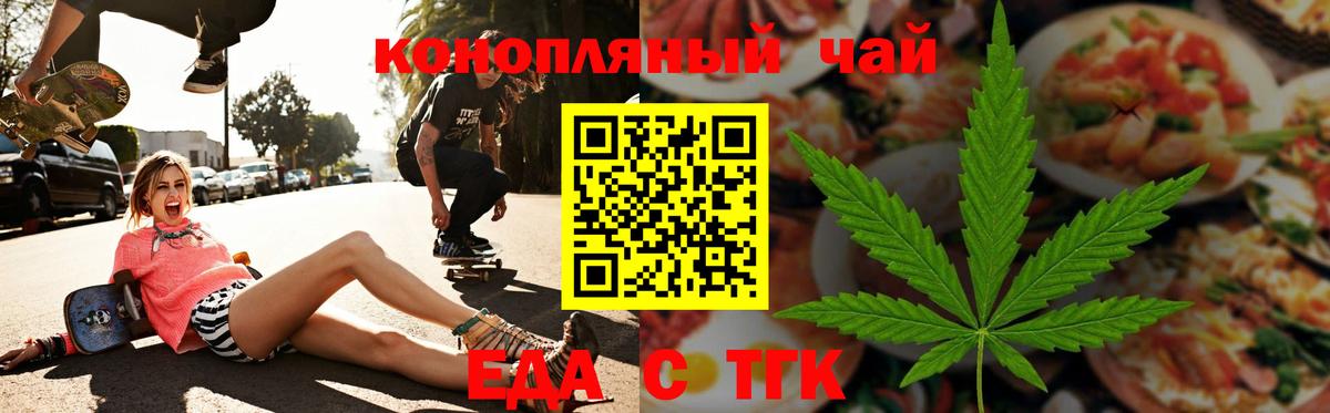 Таганрог  Еда ТГК конопля  Вход с VPN 