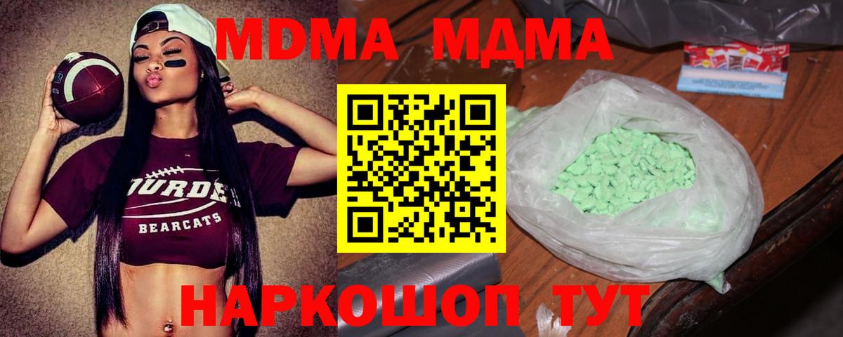 Таганрог  МДМА кристаллы  Вход с VPN  MDMA Molly 