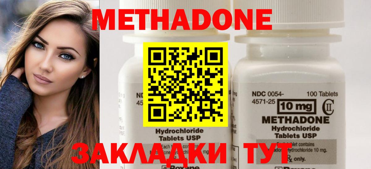 Метадон methadone Таганрог
