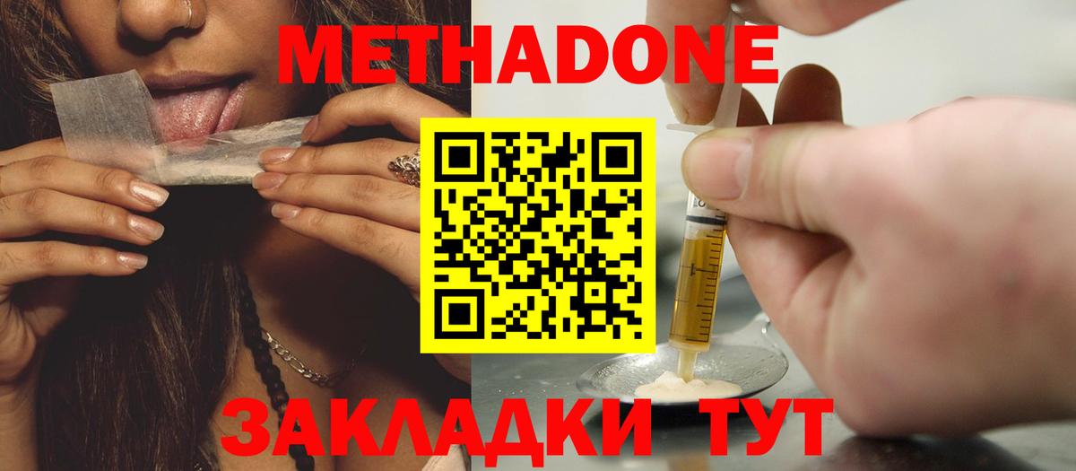 МЕТАДОН мёд  Метадон кристалл  shop официальный сайт  Таганрог  Вход с VPN 