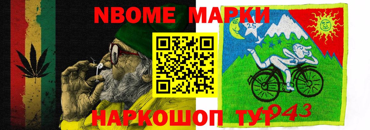 Марки N-bome 1,8мг Таганрог